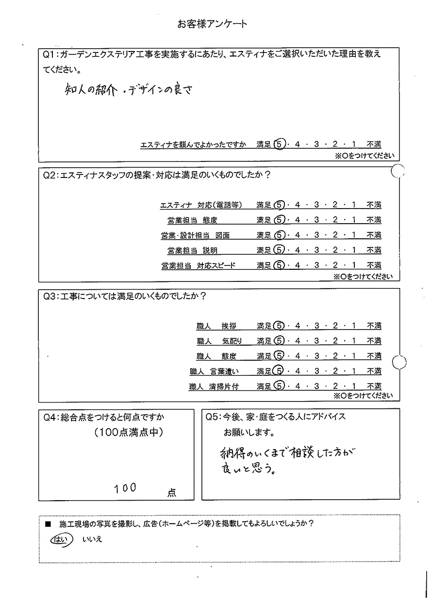「納得いくまで相談して正解！」知人紹介とデザインの良さで選んだ、後悔しない庭づくり