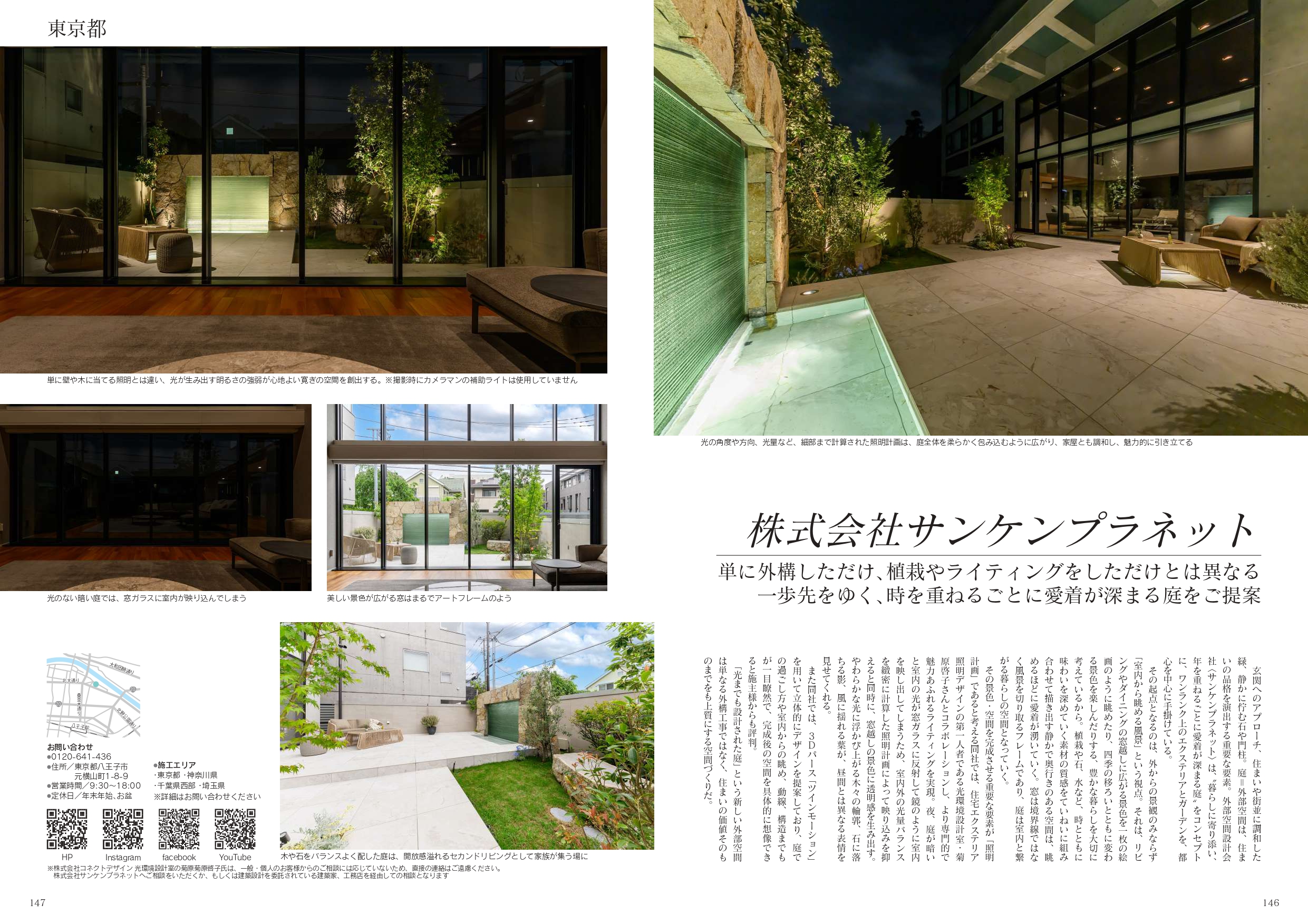 サンケンプラネットが雑誌『ジャパンブランドコレクション』に掲載されました。